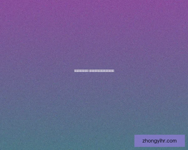 原神紫色生物全解析 这些神秘存在背后的故事与能力探秘